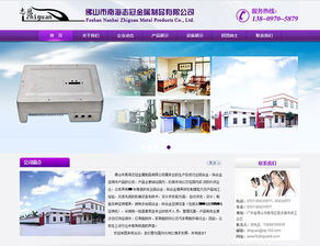 佛山市南海志冠金屬制品網站改版完成，開啟數字化品牌新篇章