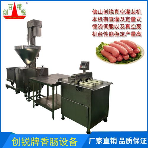 創(chuàng)銳真空葉片灌腸機 高效香腸加工設(shè)備的理想選擇